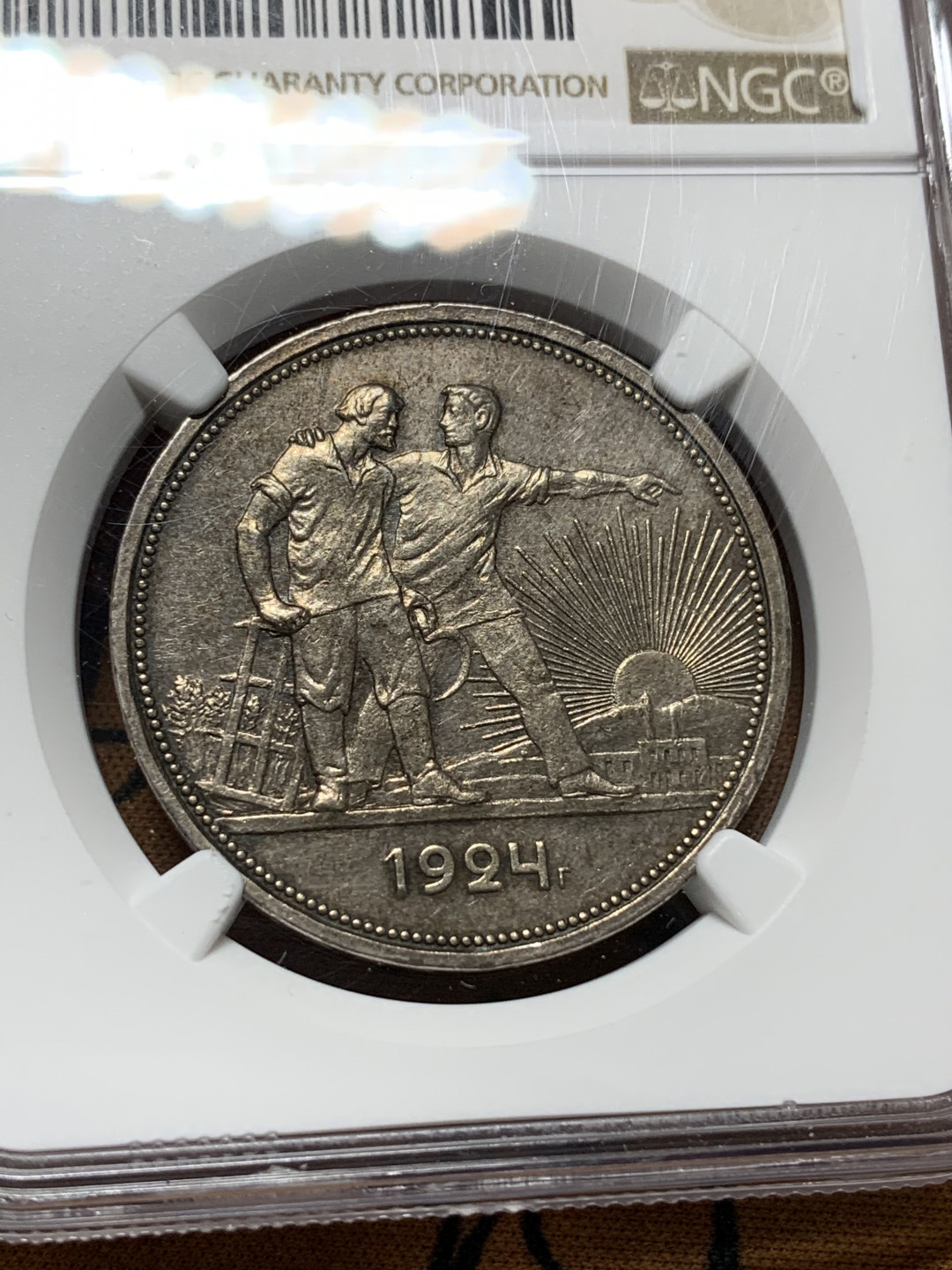 《竞宝斋》钱币微拍-第13场-本周日，周一2场连拍（全场顺丰包邮） NGC-UNCD 苏联1924年指路1卢布，老包浆 细节犀利