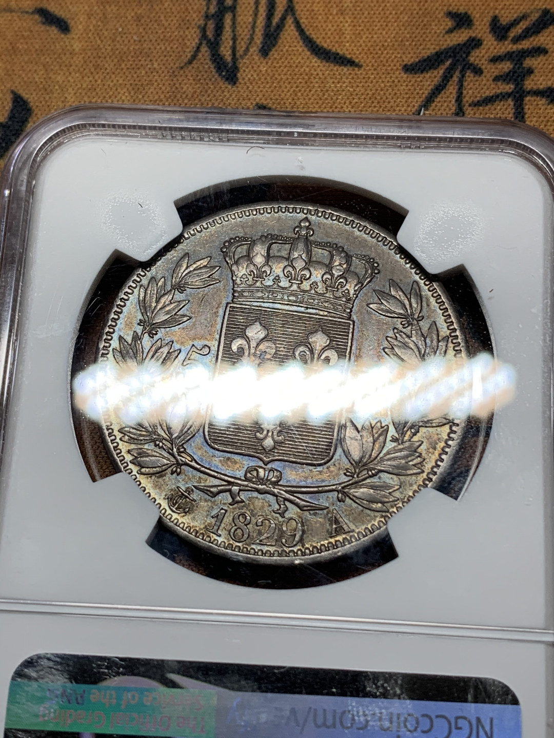 《竞宝斋》钱币微拍-第13场-本周日，周一2场连拍（全场顺丰包邮） NGC-XF 法国 1929-A年 查理十世 5法郎 银币 黑包浆 发丝可见 品不错