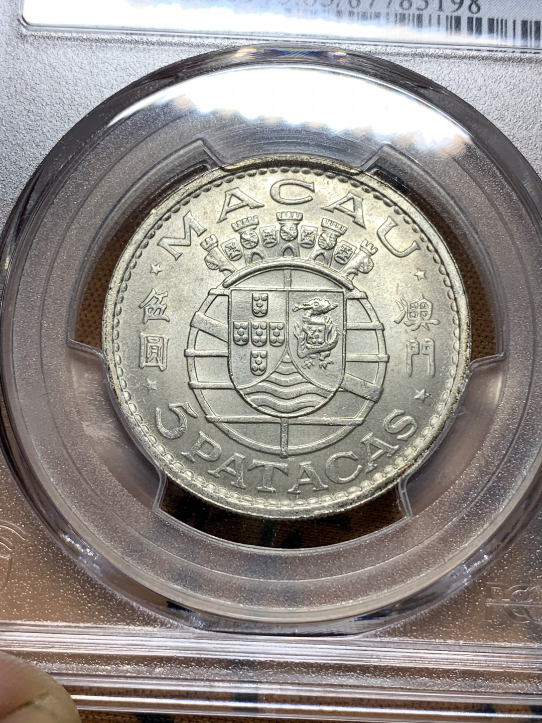 《竞宝斋》钱币微拍-第13场-本周日，周一2场连拍（全场顺丰包邮） PCGS-MS65 澳门 1971年5 Pat银币 65高分难得！