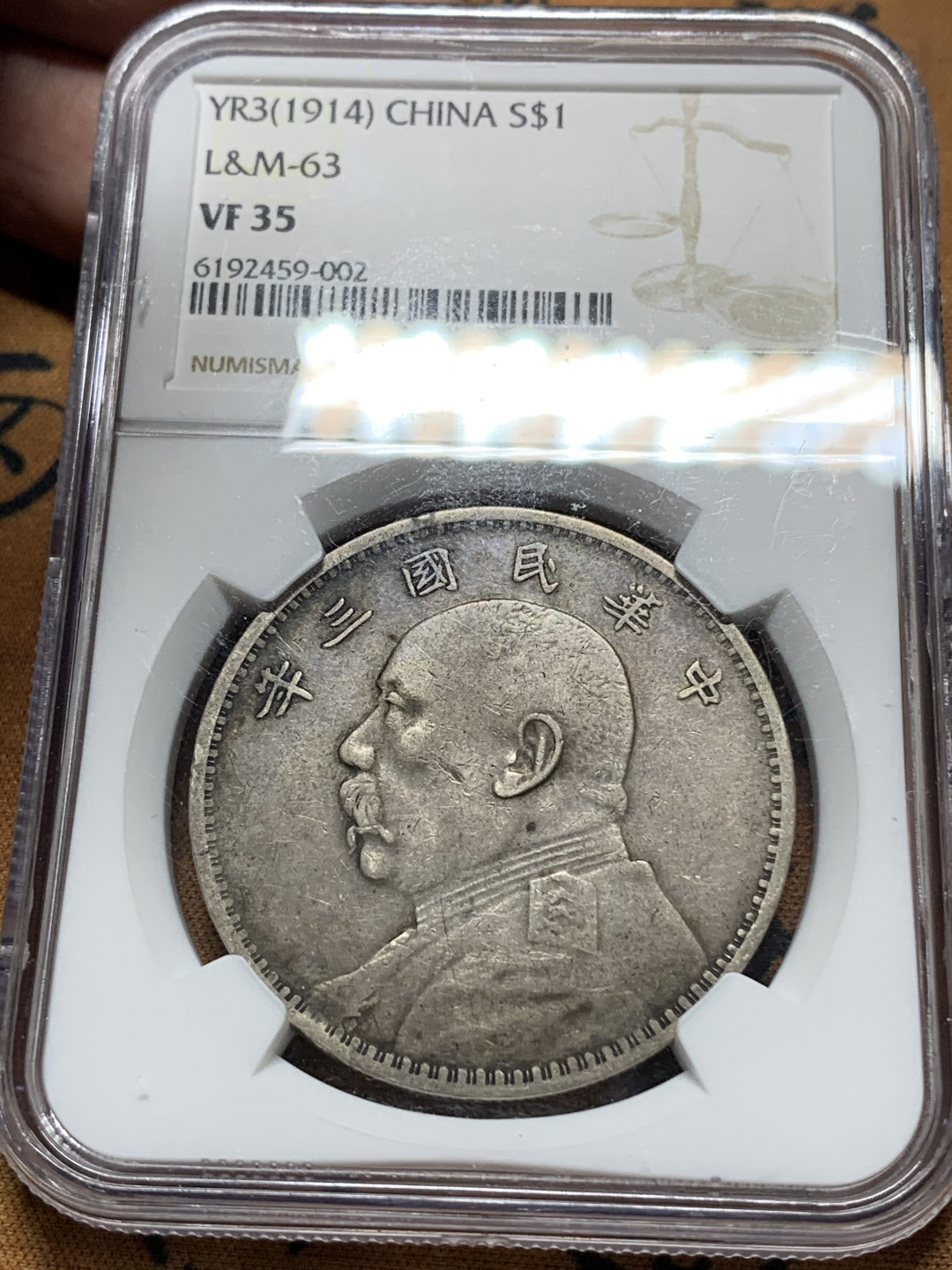 《竞宝斋》钱币微拍-第13场-本周日，周一2场连拍（全场顺丰包邮） NGC-VF35 中华民国 三年 大头银元 原味好品 细节保留的相当不错 天津版？