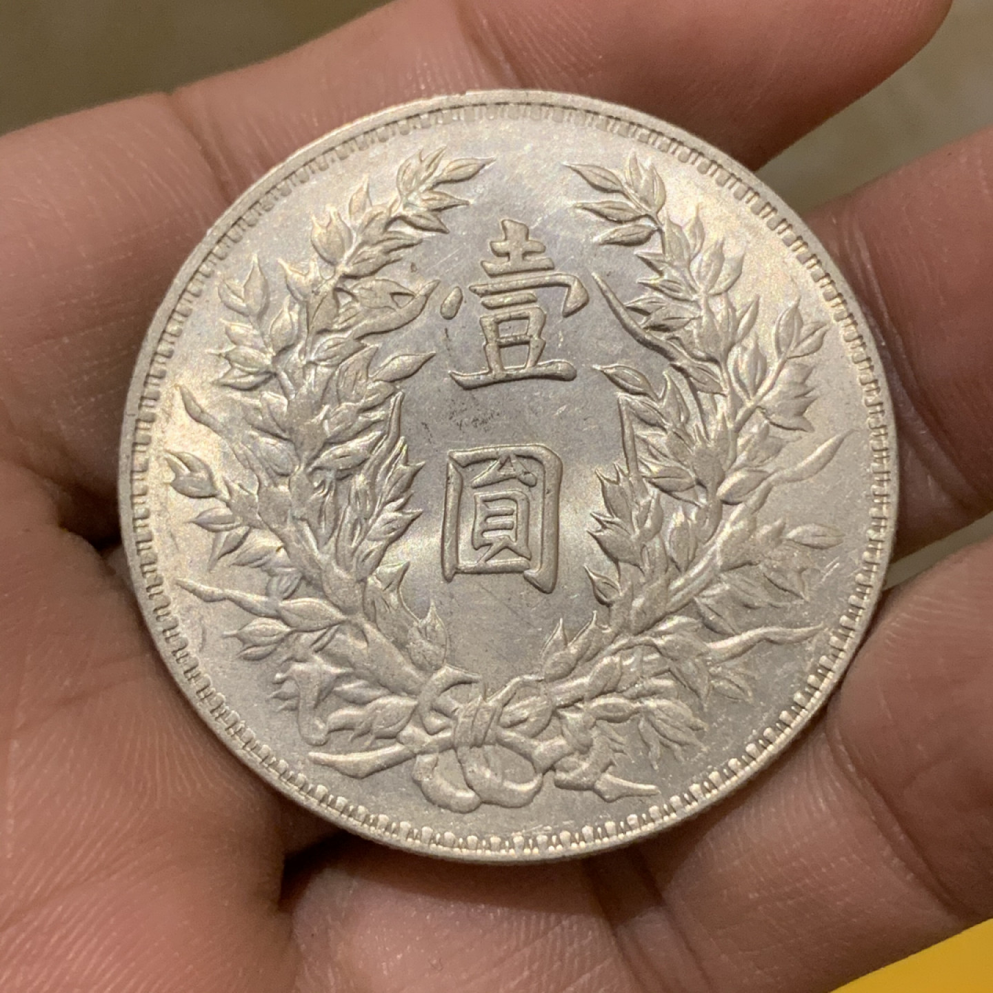 《竞宝斋》钱币微拍-第13场-本周日，周一2场连拍（全场顺丰包邮） 中华民国 三年  原光好品 大头银元 送P大概率出分 拍下可代为送N，永久包真