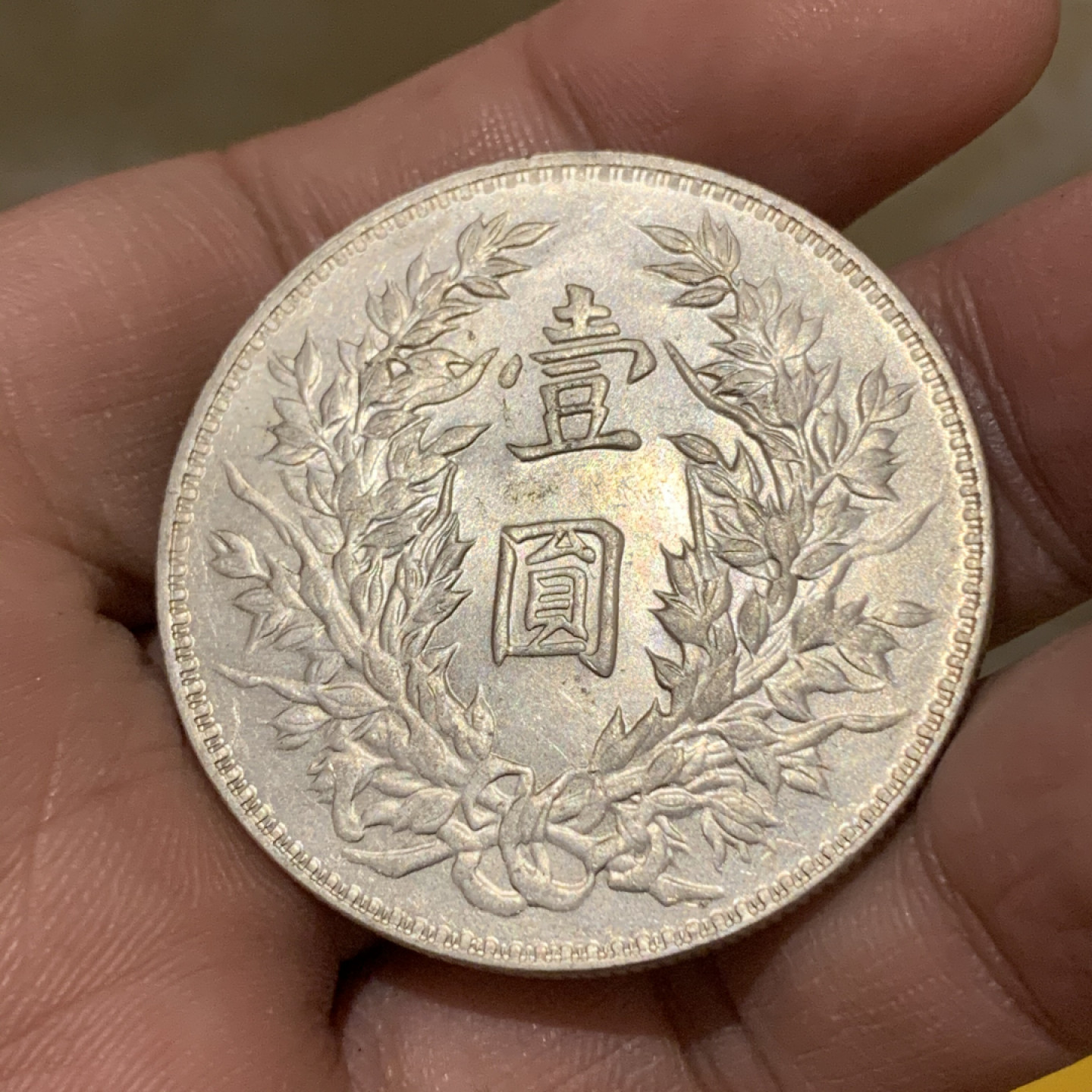 《竞宝斋》钱币微拍-第13场-本周日，周一2场连拍（全场顺丰包邮） 中华民国 三年  原光好品 大头银元 送P大概率出分 拍下可代为送N，永久包真