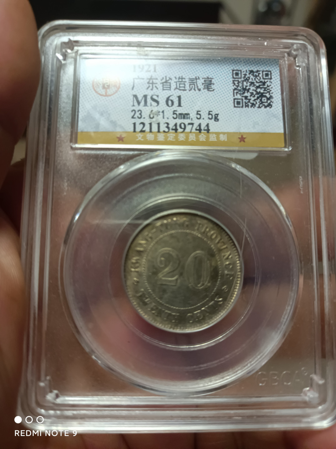 天海评级银元专场 广东二毫银币