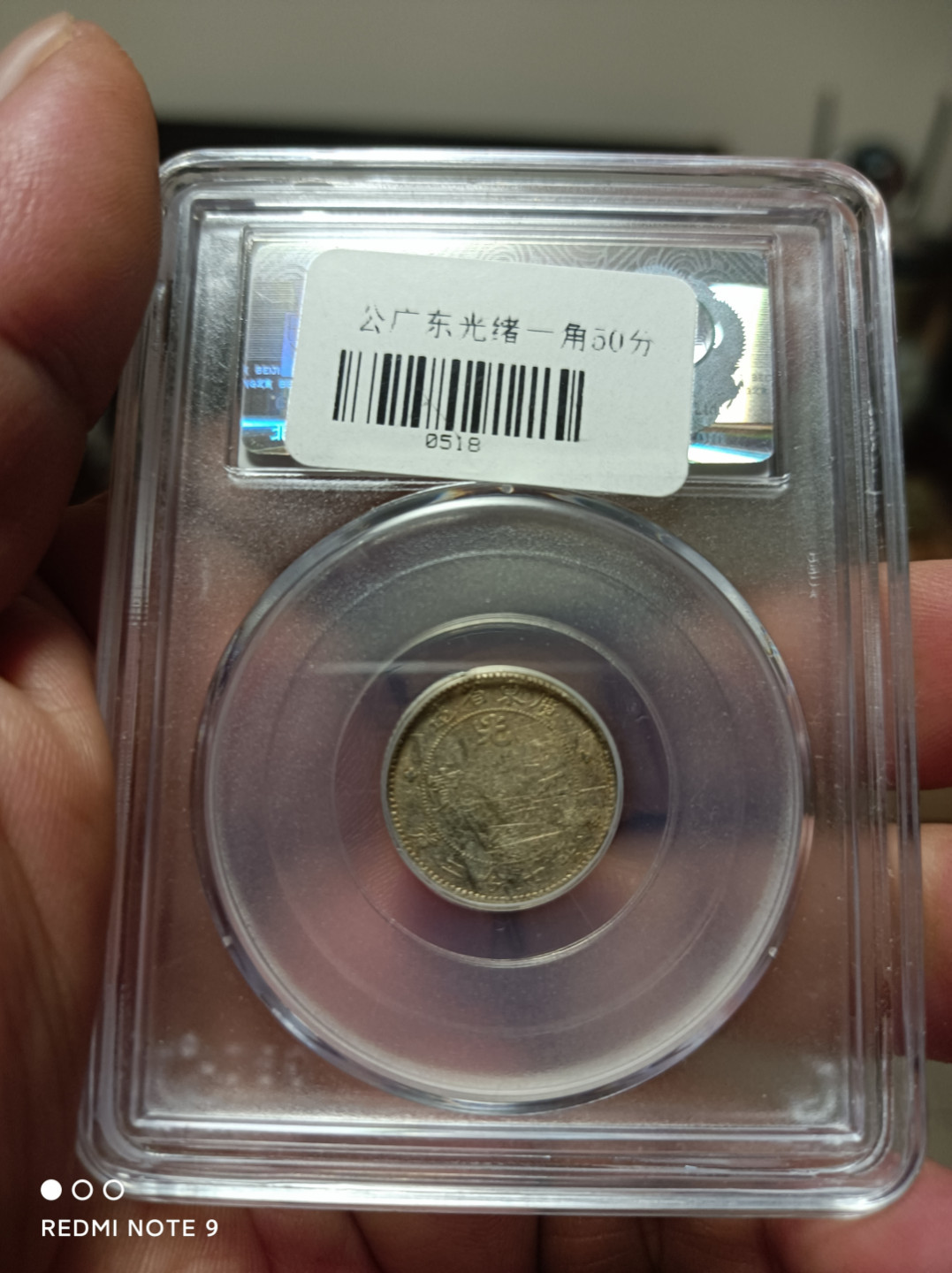 天海评级银元专场 广东一角龙毫