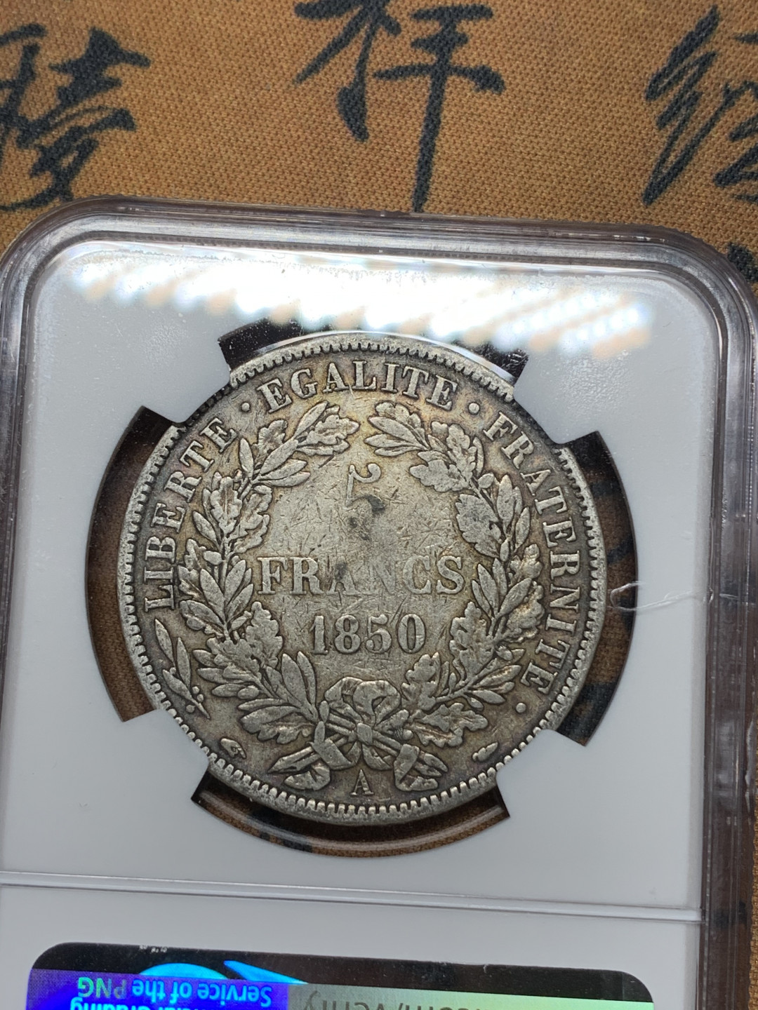 《竞宝斋》钱币微拍-第13场-本周日，周一2场连拍（全场顺丰包邮） NGC-XF45 法国 1850-A年 谷物女神 5法郎 银币 原味好品 出分难