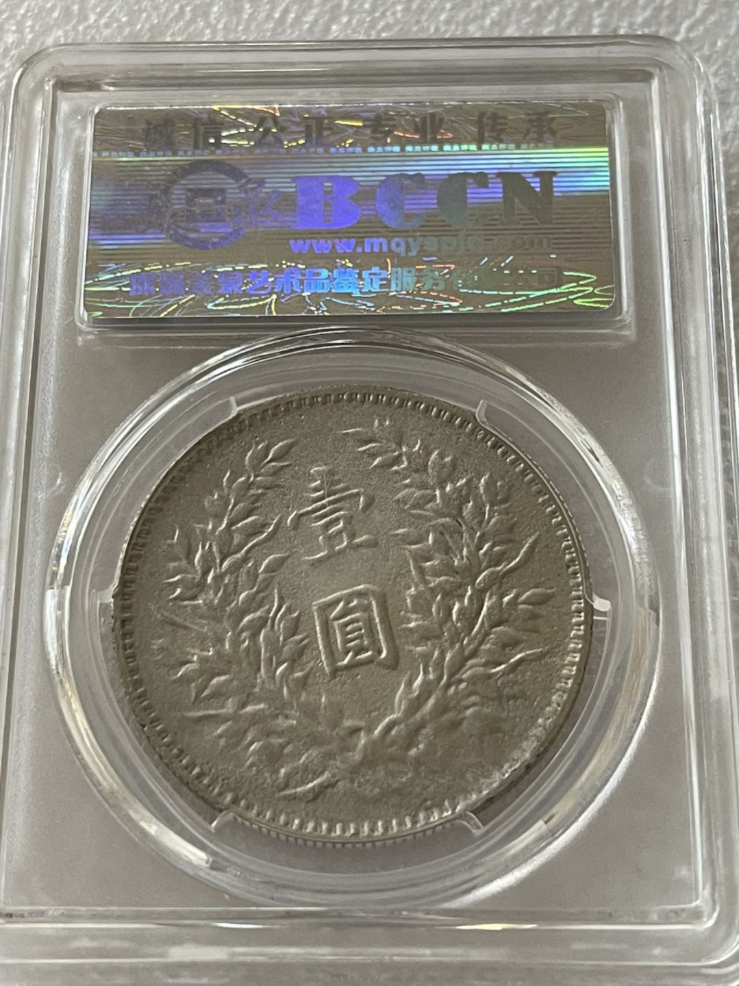 美泉评级，私铸三年，九年大头，号码随机发，