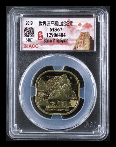 各种评级：纸币、硬币、纪念币精品团购 - 爱藏评级—泰山币—S复打，属于小错版，普通版别的泰山币太多了，建议老铁们收藏点这种特殊版别