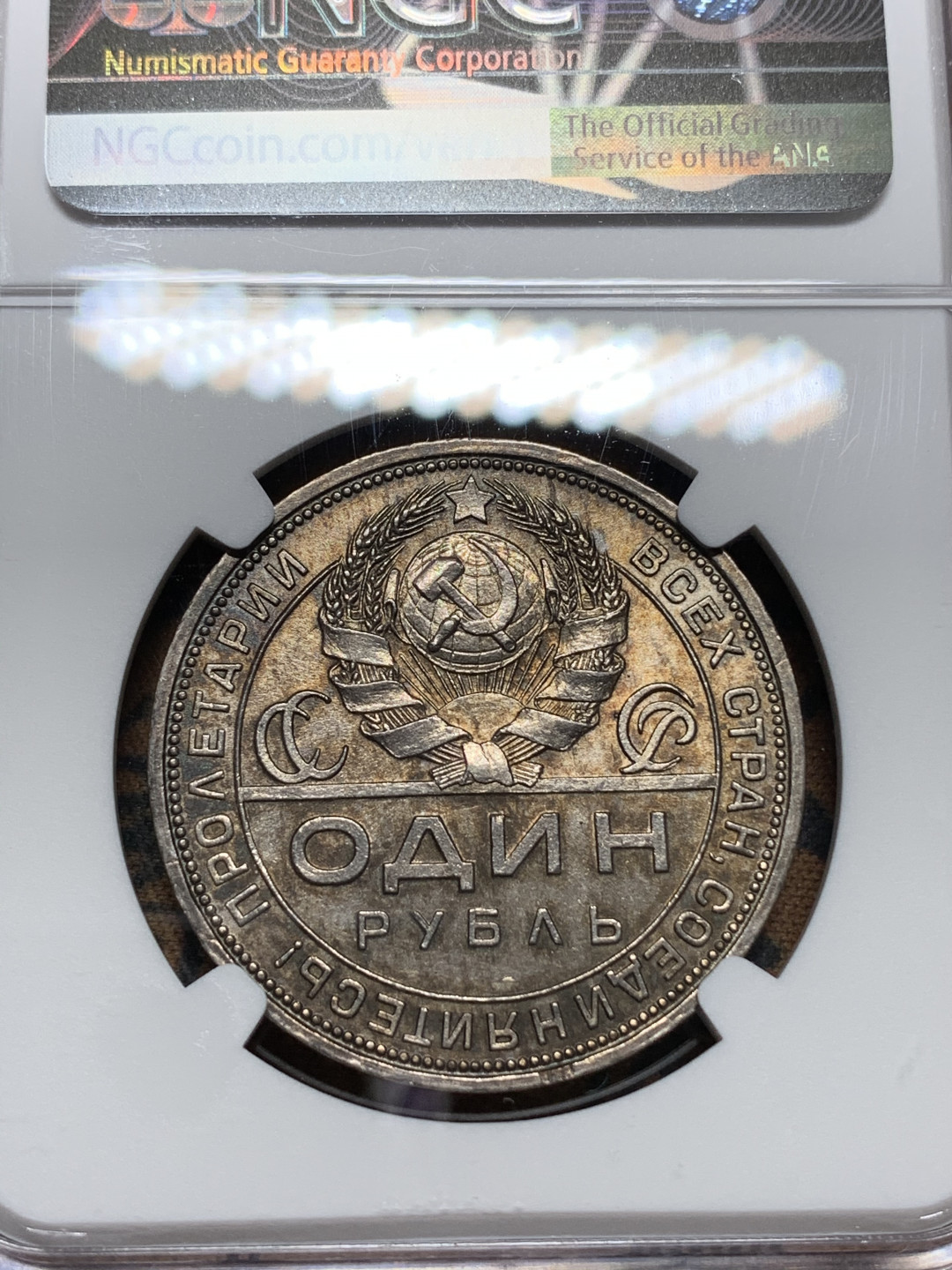 《竞宝斋》钱币微拍-第13场-本周日，周一2场连拍（全场顺丰包邮） NGC-UNCD 苏联1924年指路1卢布，老包浆 细节犀利