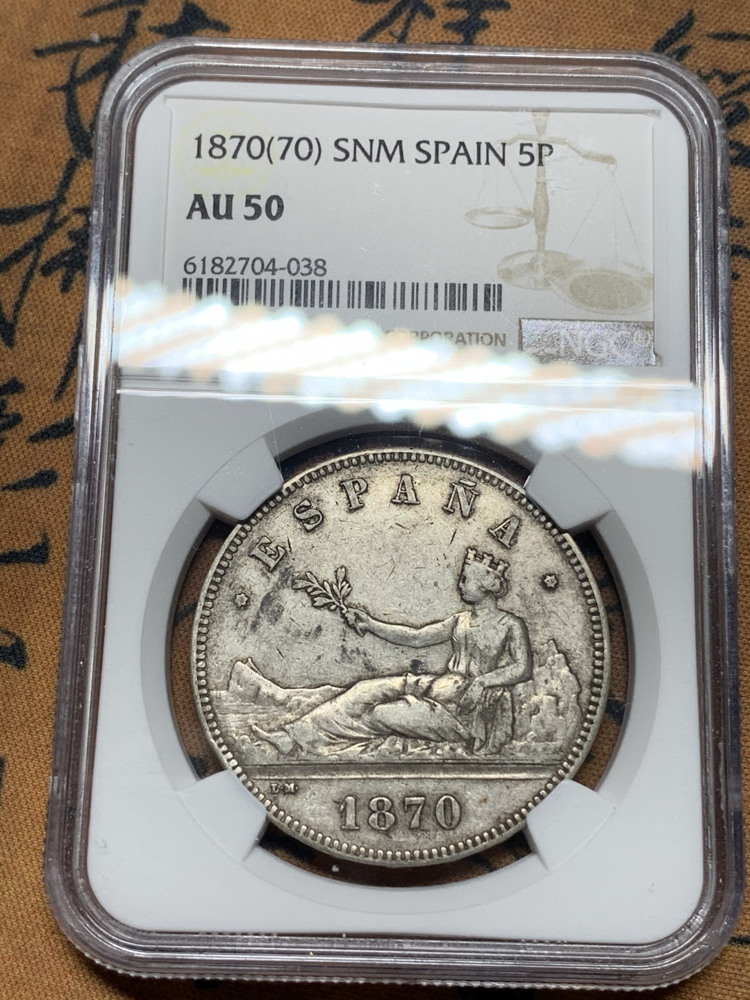 《竞宝斋》钱币微拍-第13场-本周日，周一2场连拍（全场顺丰包邮） NGC-AU50 西班牙 1870年 坐花 5比塞塔 双柱 银币原味好品