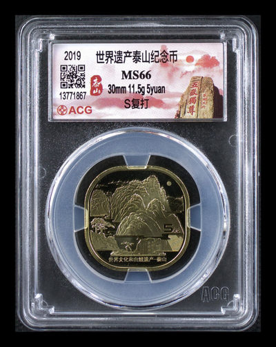 各种评级：纸币、硬币、纪念币精品团购 - 爱藏评级—泰山币—S复打，属于小错版，普通版别的泰山币太多了，建议老铁们收藏点这种特殊版别