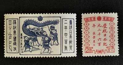 民国时期解放区、新中国时期，满洲国精选邮票专场 - 015满洲帝国邮政-日本纪元2600年