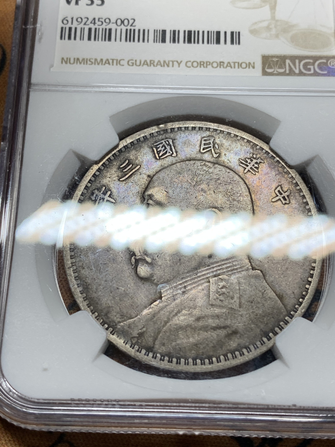 《竞宝斋》钱币微拍-第13场-本周日，周一2场连拍（全场顺丰包邮） NGC-VF35 中华民国 三年 大头银元 原味好品 细节保留的相当不错 天津版？