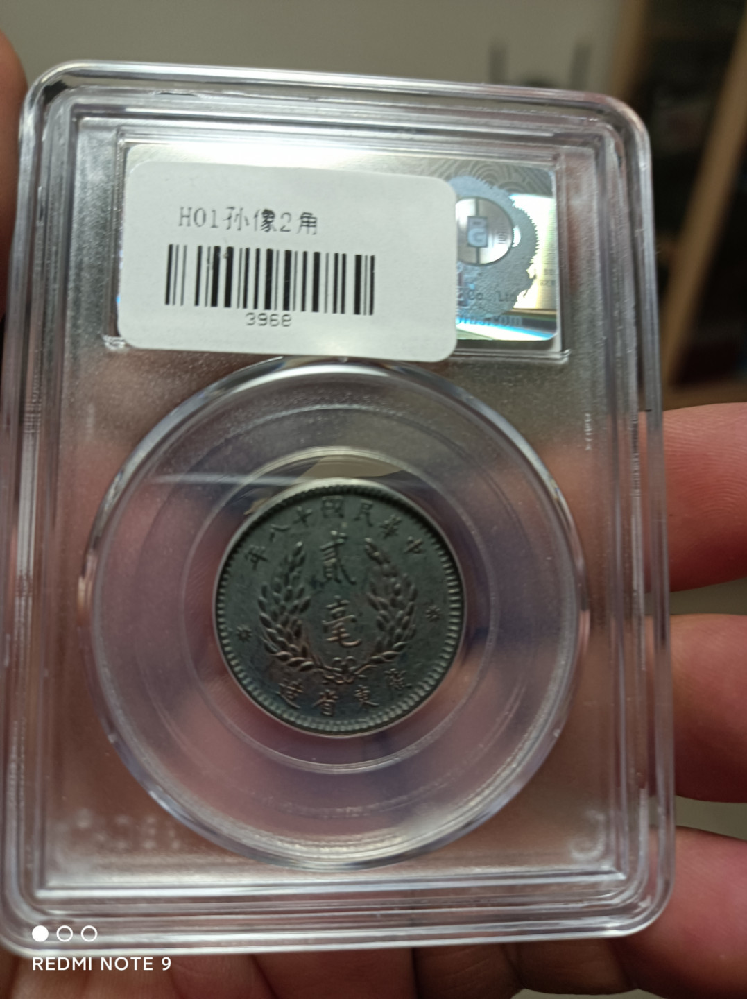 天海评级银元专场 孙像二角银币