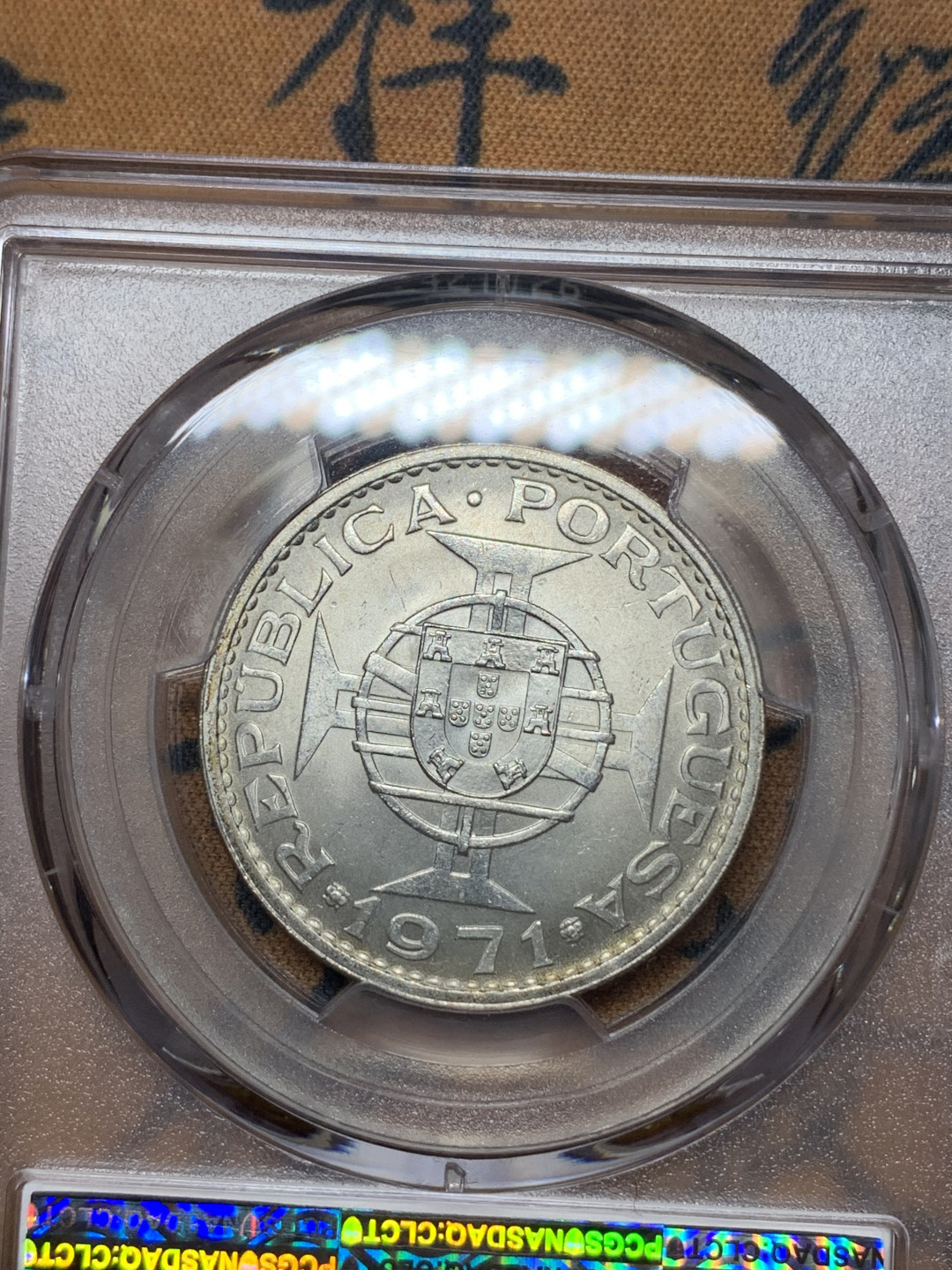 《竞宝斋》钱币微拍-第13场-本周日，周一2场连拍（全场顺丰包邮） PCGS-MS65 澳门 1971年5 Pat银币 65高分难得！