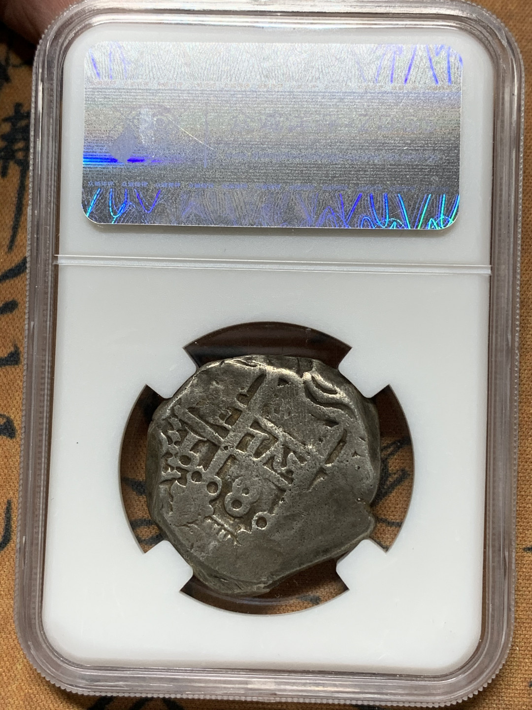 《竞宝斋》钱币微拍-第13场-本周日，周一2场连拍（全场顺丰包邮） 众城-XF45 西属殖民地 玻利维亚 1747-60年 费尔南多六世 8R 手工银币 原味好品 值得收藏