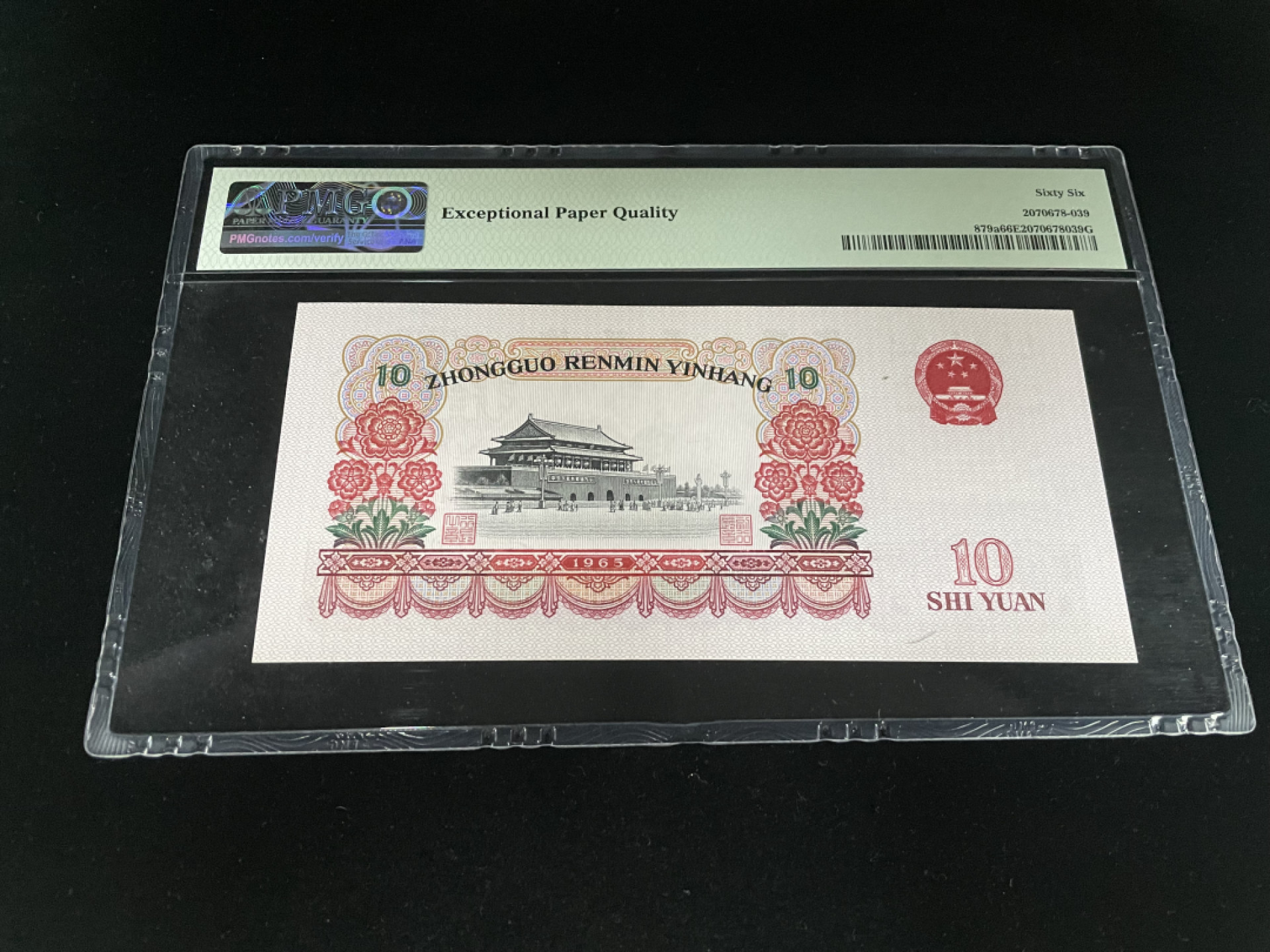 【华誉王者】1836期拍卖 三罗马大团结全程无4，足尺PMG67E～961-2135703