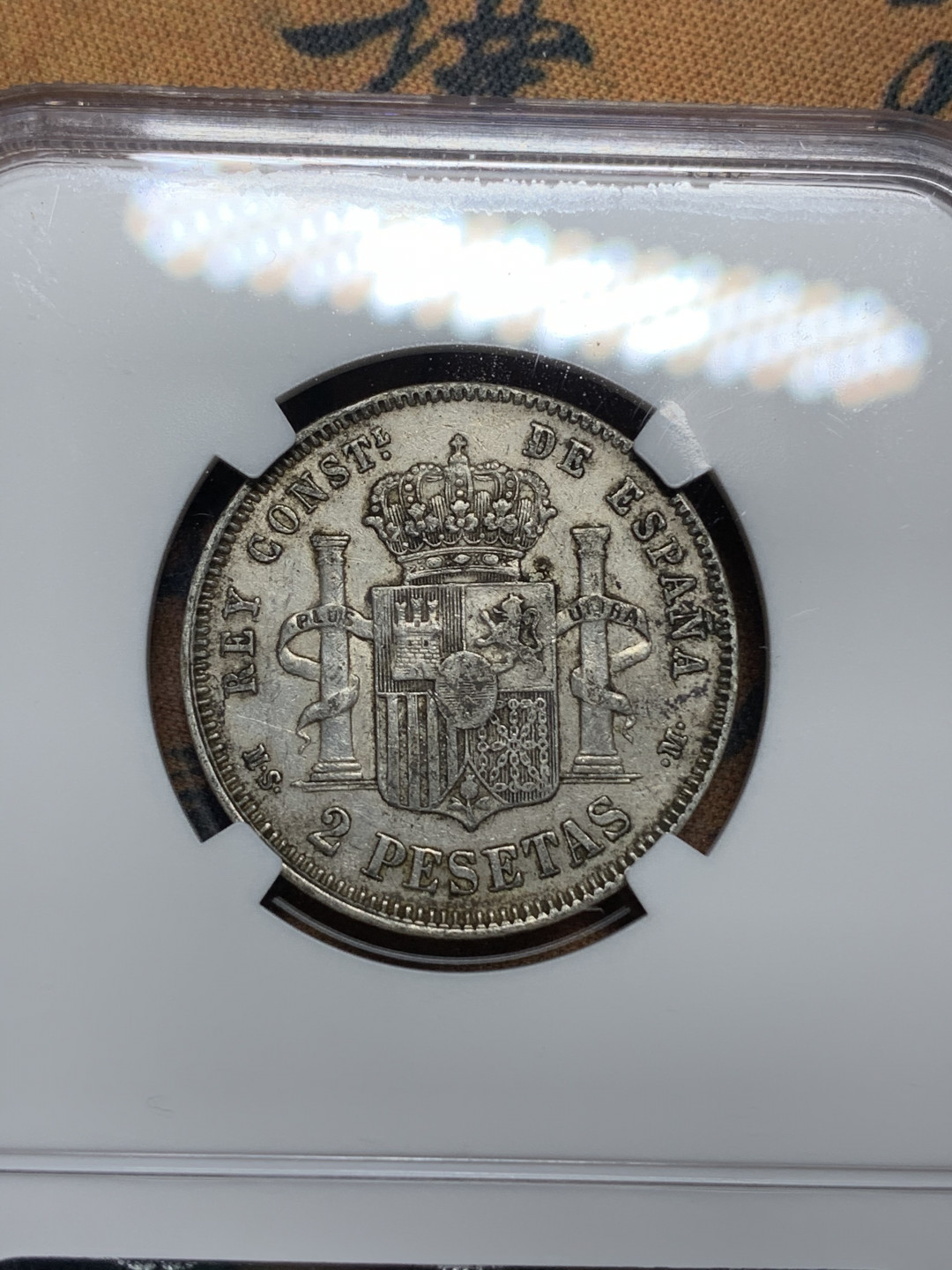 《竞宝斋》钱币微拍-第13场-本周日，周一2场连拍（全场顺丰包邮） NGC-AU50 西班牙 1882年 2比塞塔 小双柱 银币