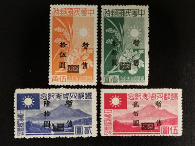 民国时期解放区、新中国时期，满洲国精选邮票专场 - 025中华民国邮政-还都四周年纪念整套-带加盖