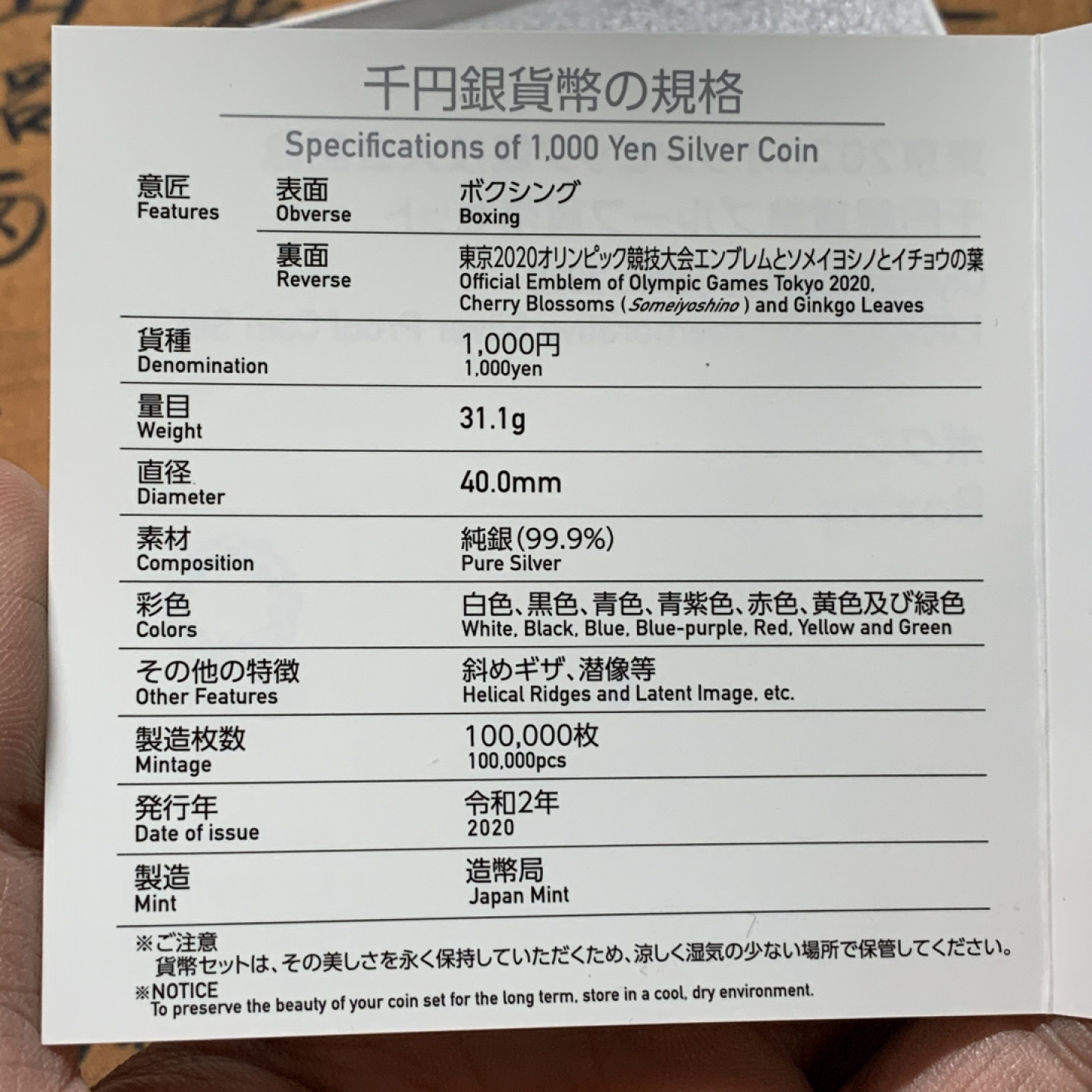 《竞宝斋》钱币微拍-第13场-本周日，周一2场连拍（全场顺丰包邮） 日本 2020 东京奥运会 拳击竞技 纪念银币 31.1克 40mm 999银 中间原木固定，正反为磁力亚克力面板，工艺不错