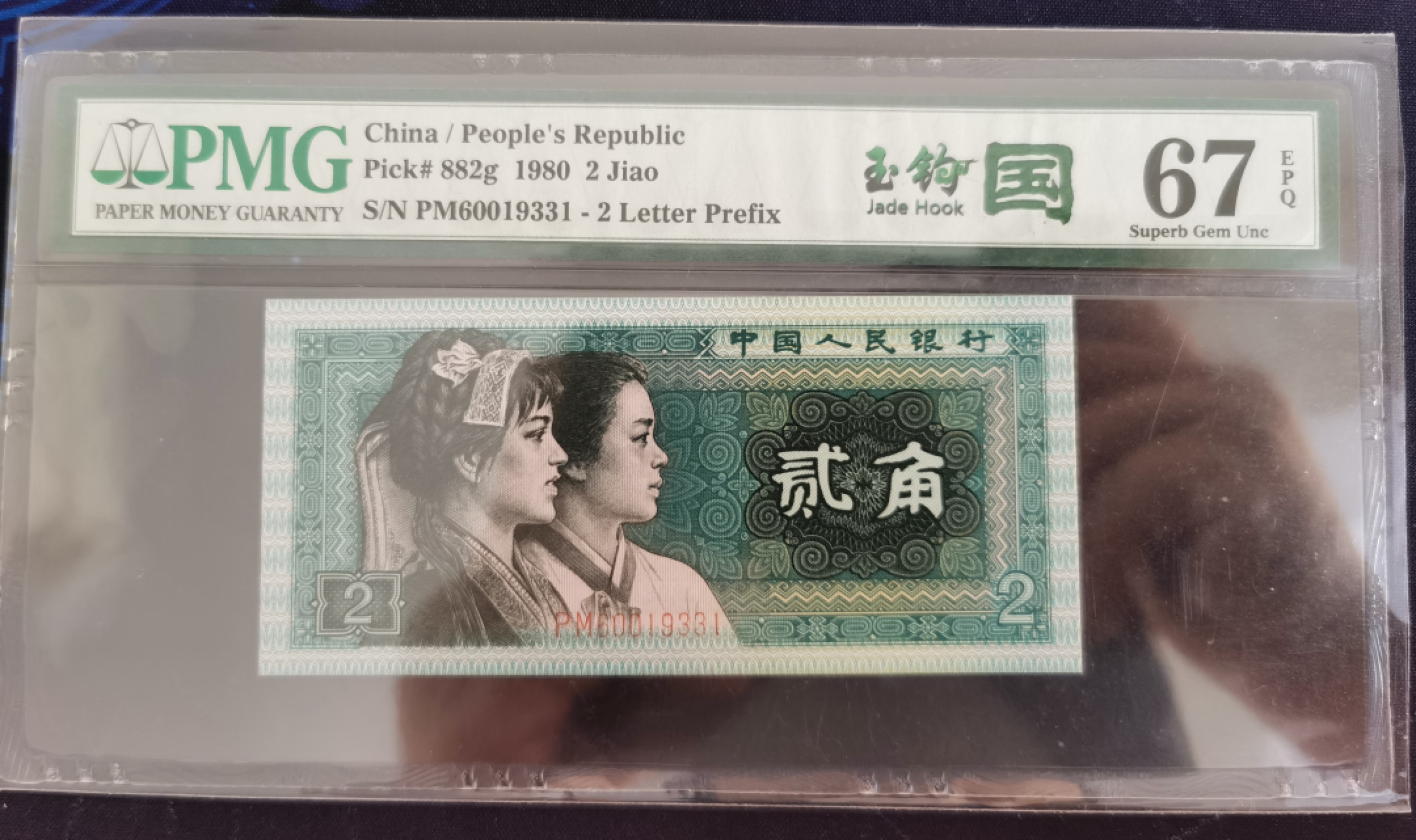 晨芳霖冠号收藏第8期 玉钩国PM60019331