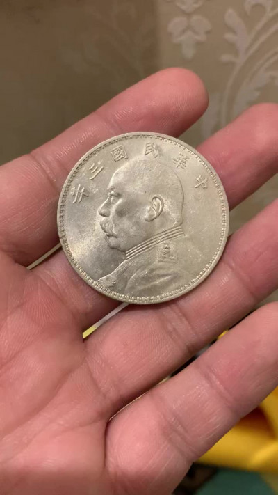 《竞宝斋》钱币微拍-第13场-本周日，周一2场连拍（全场顺丰包邮） 中华民国 三年  原光好品 大头银元 送P大概率出分 拍下可代为送N，永久包真