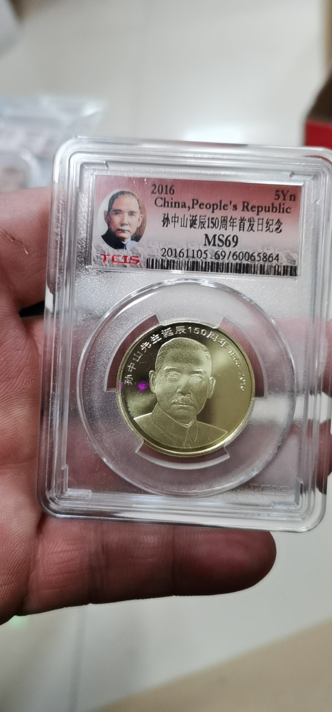 周日拍场，精品大杂烩 天印评级—孙中山诞辰150周年首发日纪念币