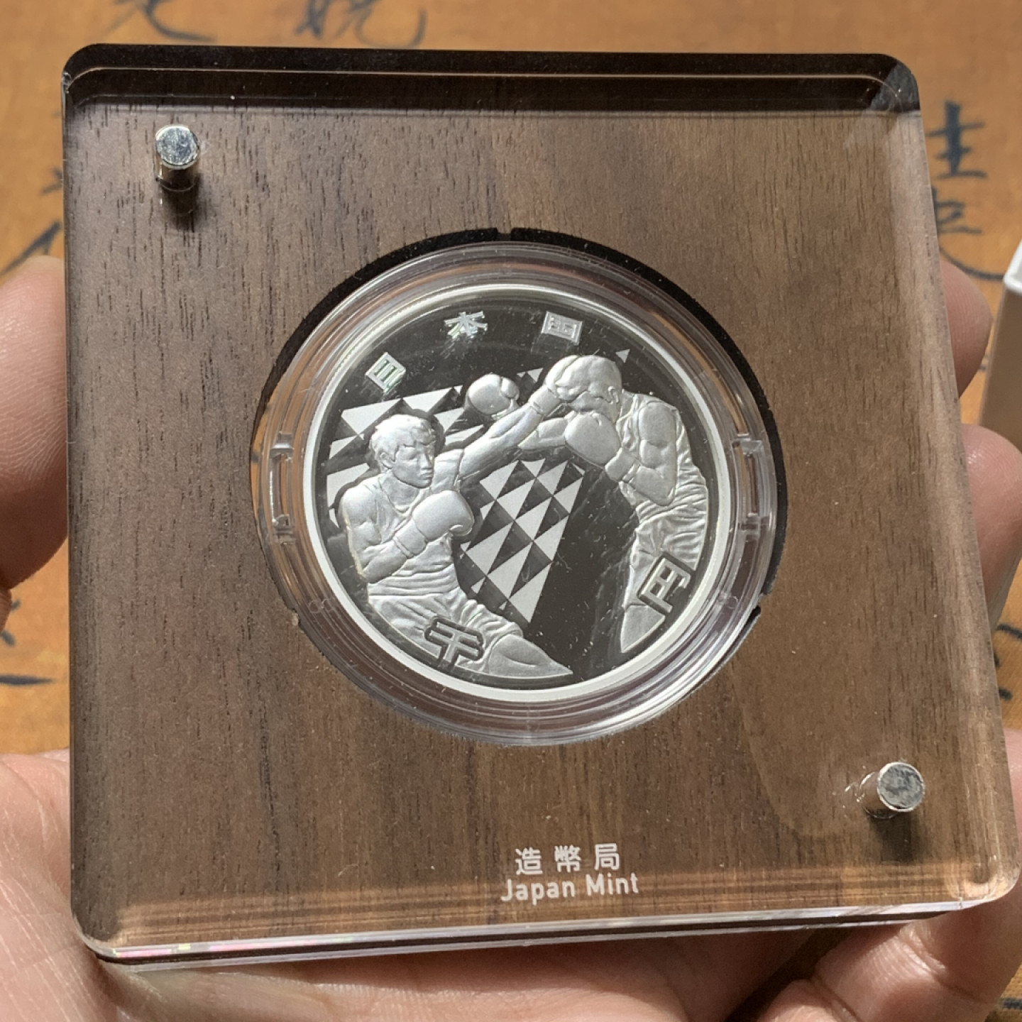 《竞宝斋》钱币微拍-第13场-本周日，周一2场连拍（全场顺丰包邮） 日本 2020 东京奥运会 拳击竞技 纪念银币 31.1克 40mm 999银 中间原木固定，正反为磁力亚克力面板，工艺不错