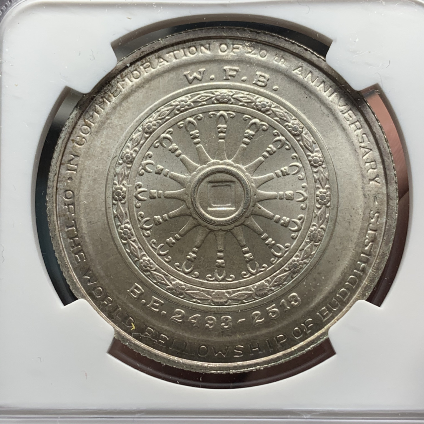 《竞宝斋》钱币微拍-第13场-本周日，周一2场连拍（全场顺丰包邮） NGC-MS67 泰国 1971年拉玛九世  50铢 银币 顶级品相