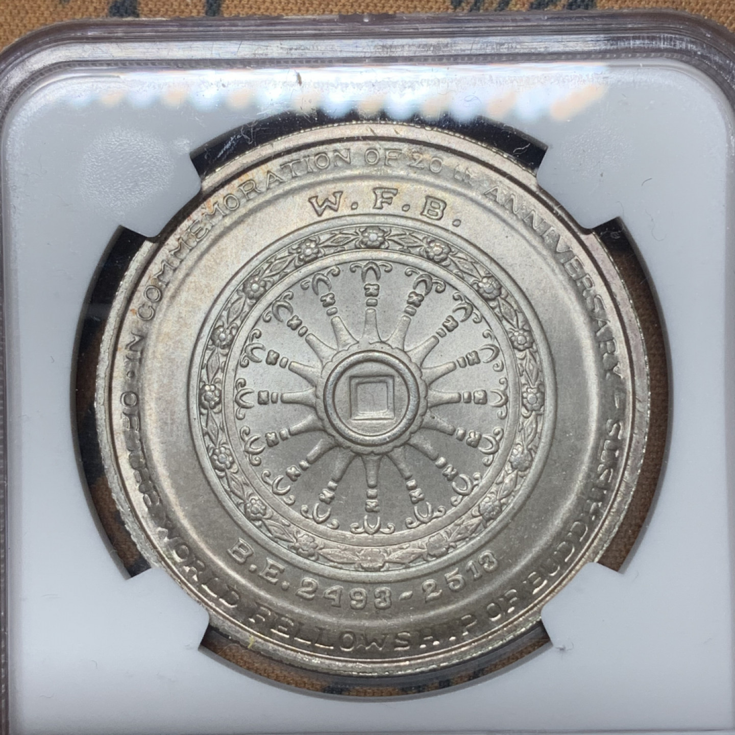 《竞宝斋》钱币微拍-第13场-本周日，周一2场连拍（全场顺丰包邮） NGC-MS67 泰国 1971年拉玛九世  50铢 银币 顶级品相