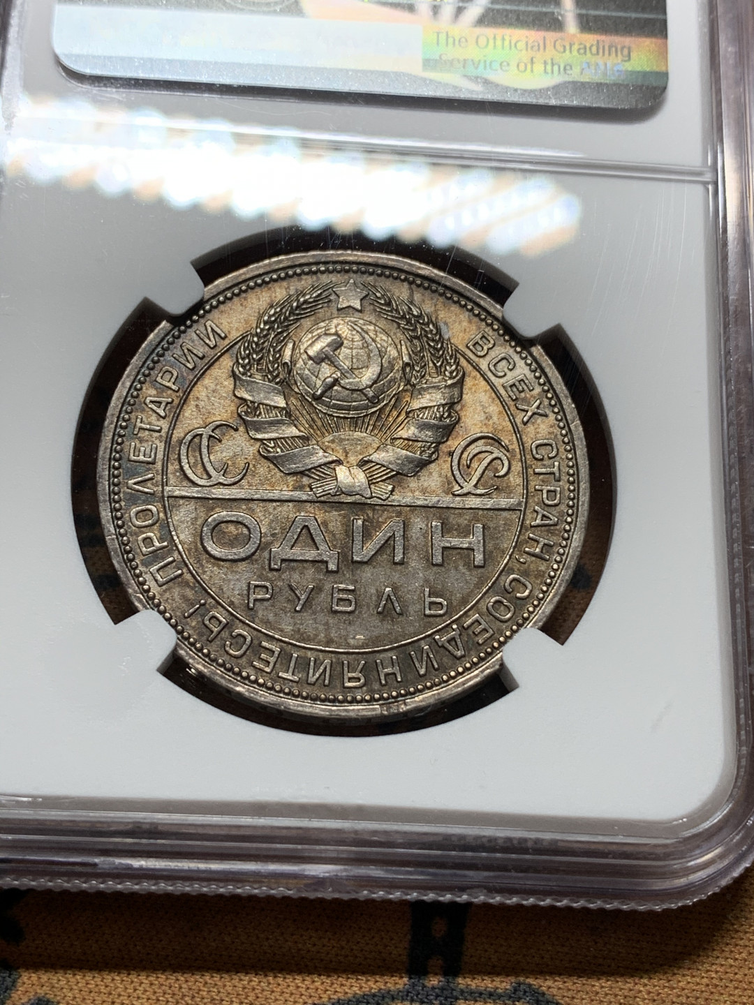 《竞宝斋》钱币微拍-第13场-本周日，周一2场连拍（全场顺丰包邮） NGC-UNCD 苏联1924年指路1卢布，老包浆 细节犀利