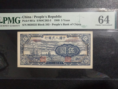 【华誉王者】1836期拍卖 - 一版小帆船 无47数四 PMG64 345-9039335