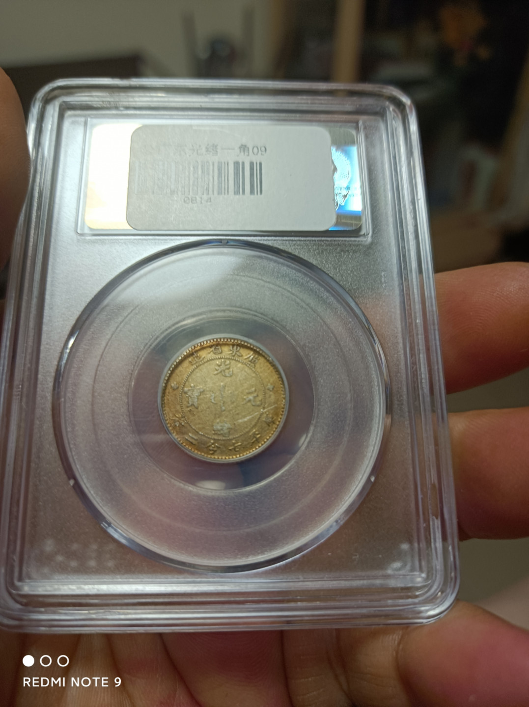 天海评级银元专场 广东一角龙毫