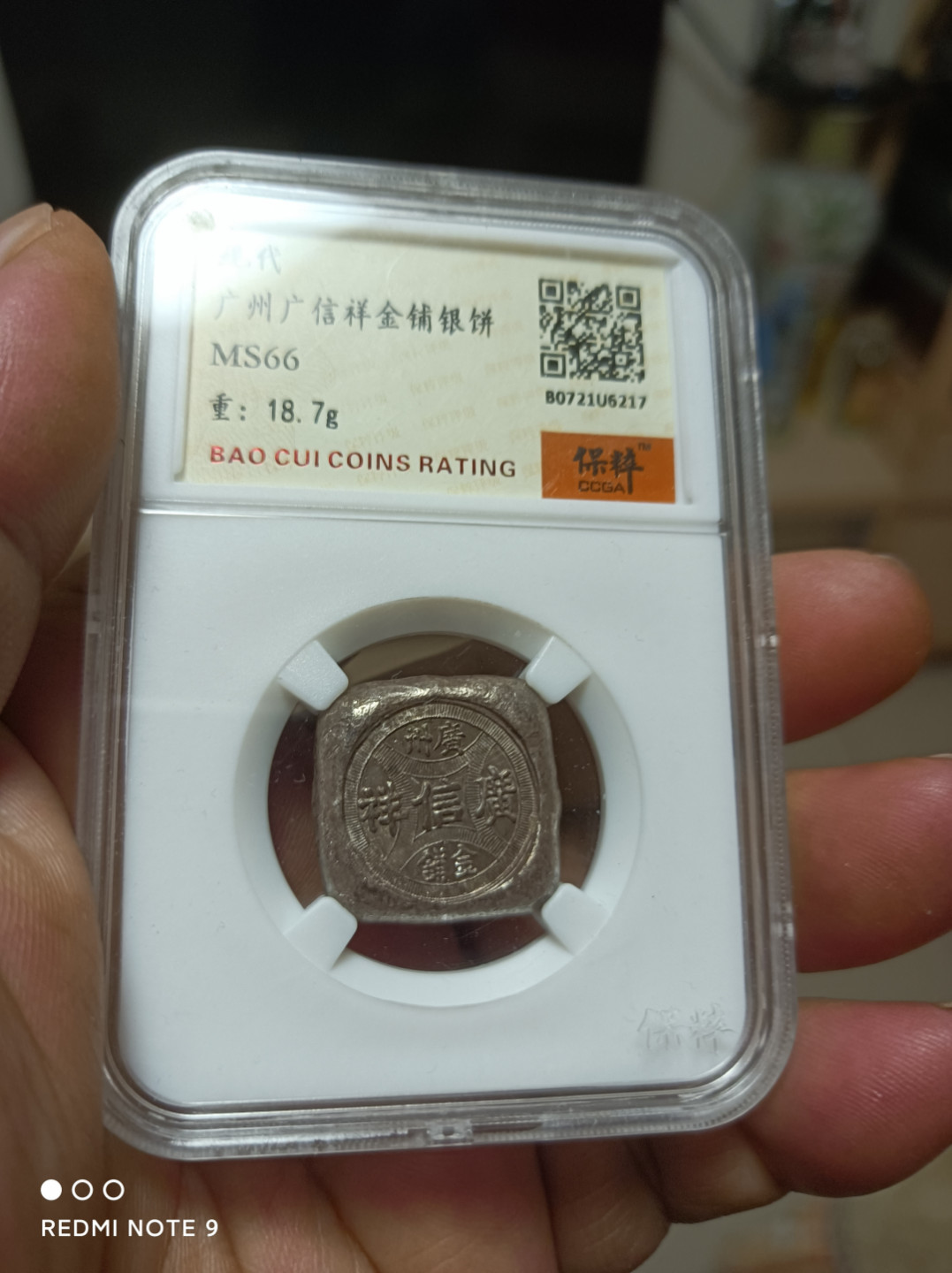 天海评级银元专场 广州银饼