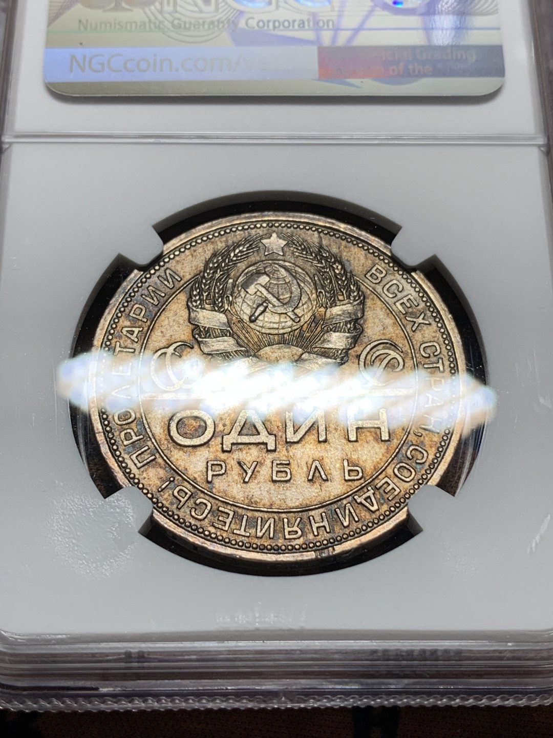 《竞宝斋》钱币微拍-第13场-本周日，周一2场连拍（全场顺丰包邮） NGC-UNCD 苏联1924年指路1卢布，老包浆 细节犀利