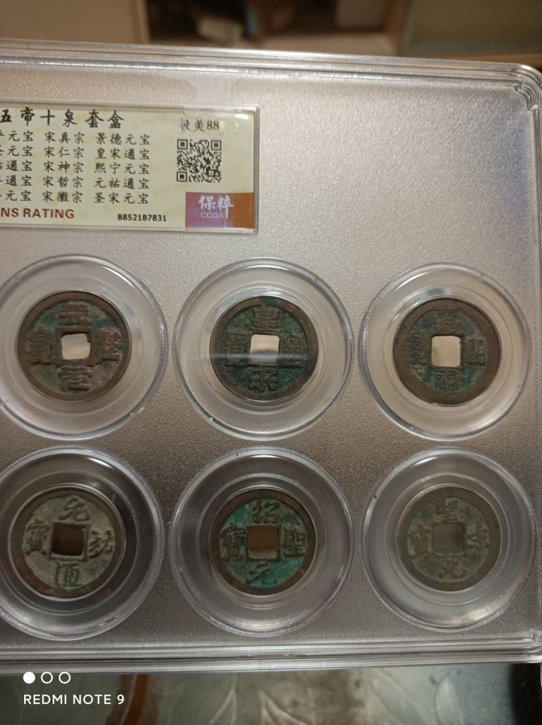 天海评级银元专场 北宋五帝十泉套盒