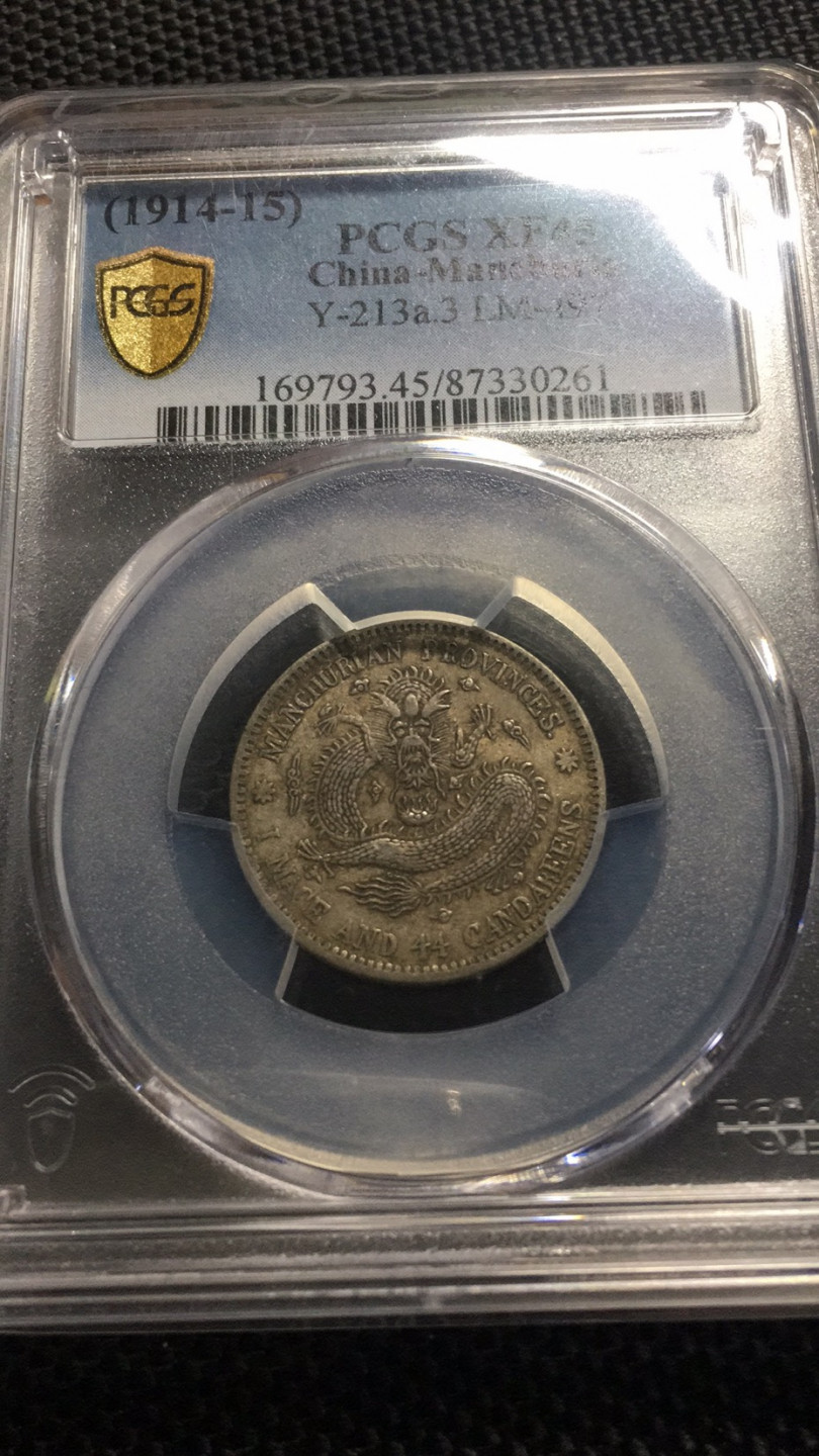 【华誉王者】1836期拍卖 东三省两角 PCGS-XF45【87330261】