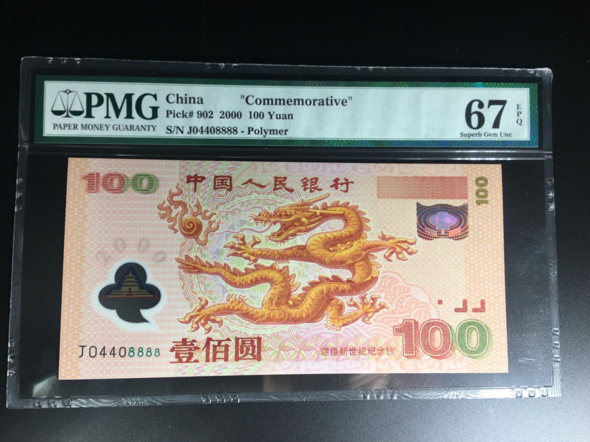 【华誉王者】1836期拍卖 千禧龙钞数三狮子8888 全偶数  PMG67E J04408888