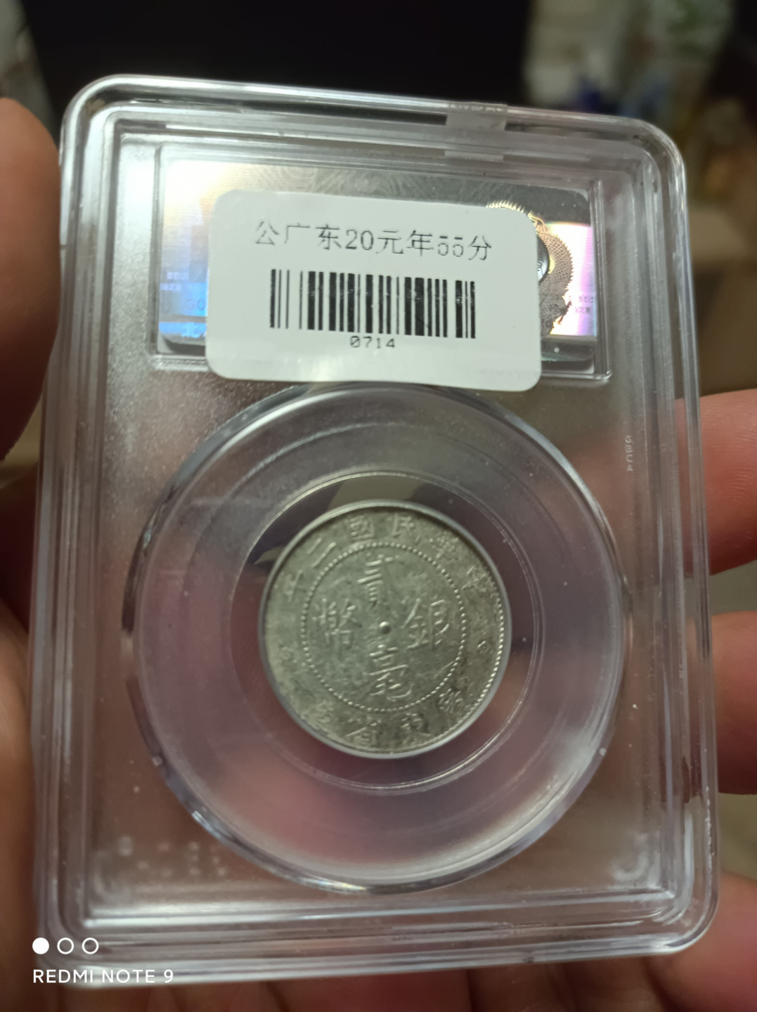 天海评级银元专场 稀少年份广东二毫银币