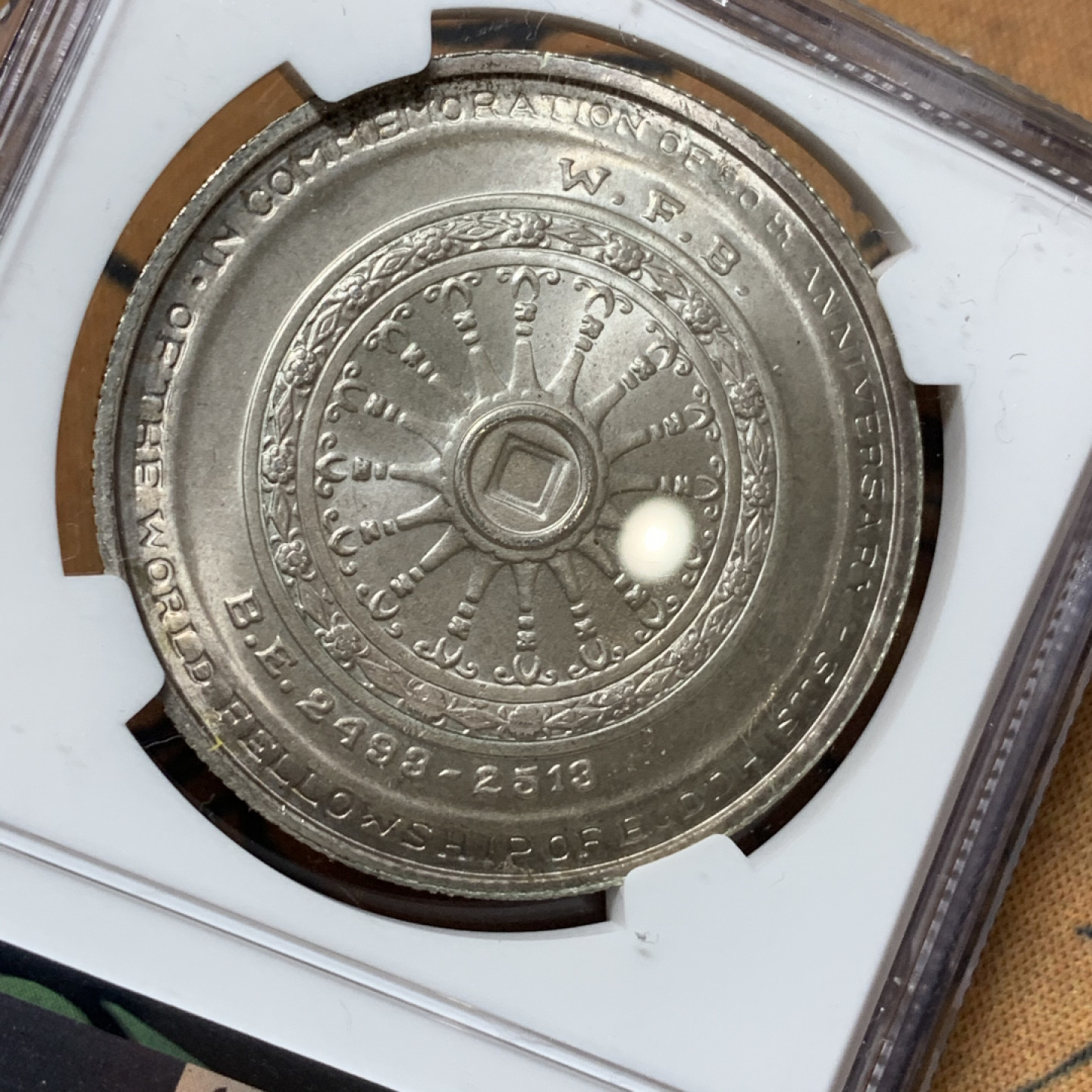 《竞宝斋》钱币微拍-第13场-本周日，周一2场连拍（全场顺丰包邮） NGC-MS67 泰国 1971年拉玛九世  50铢 银币 顶级品相