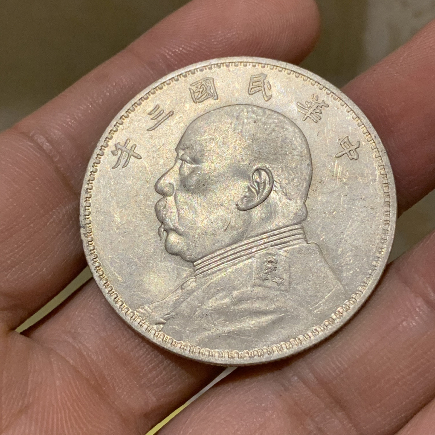 《竞宝斋》钱币微拍-第13场-本周日，周一2场连拍（全场顺丰包邮） 中华民国 三年  原光好品 大头银元 送P大概率出分 拍下可代为送N，永久包真