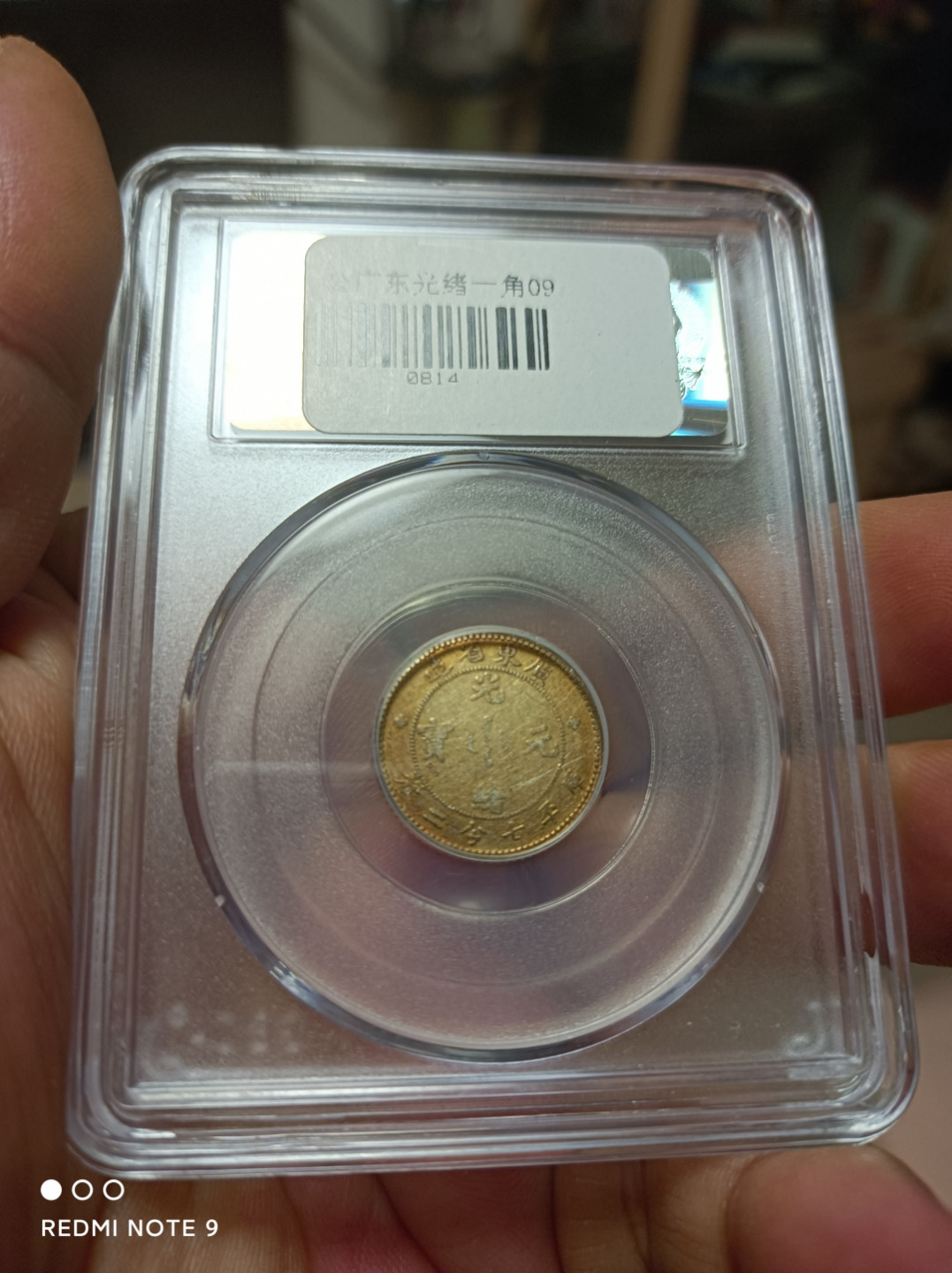 天海评级银元专场 广东一角龙毫