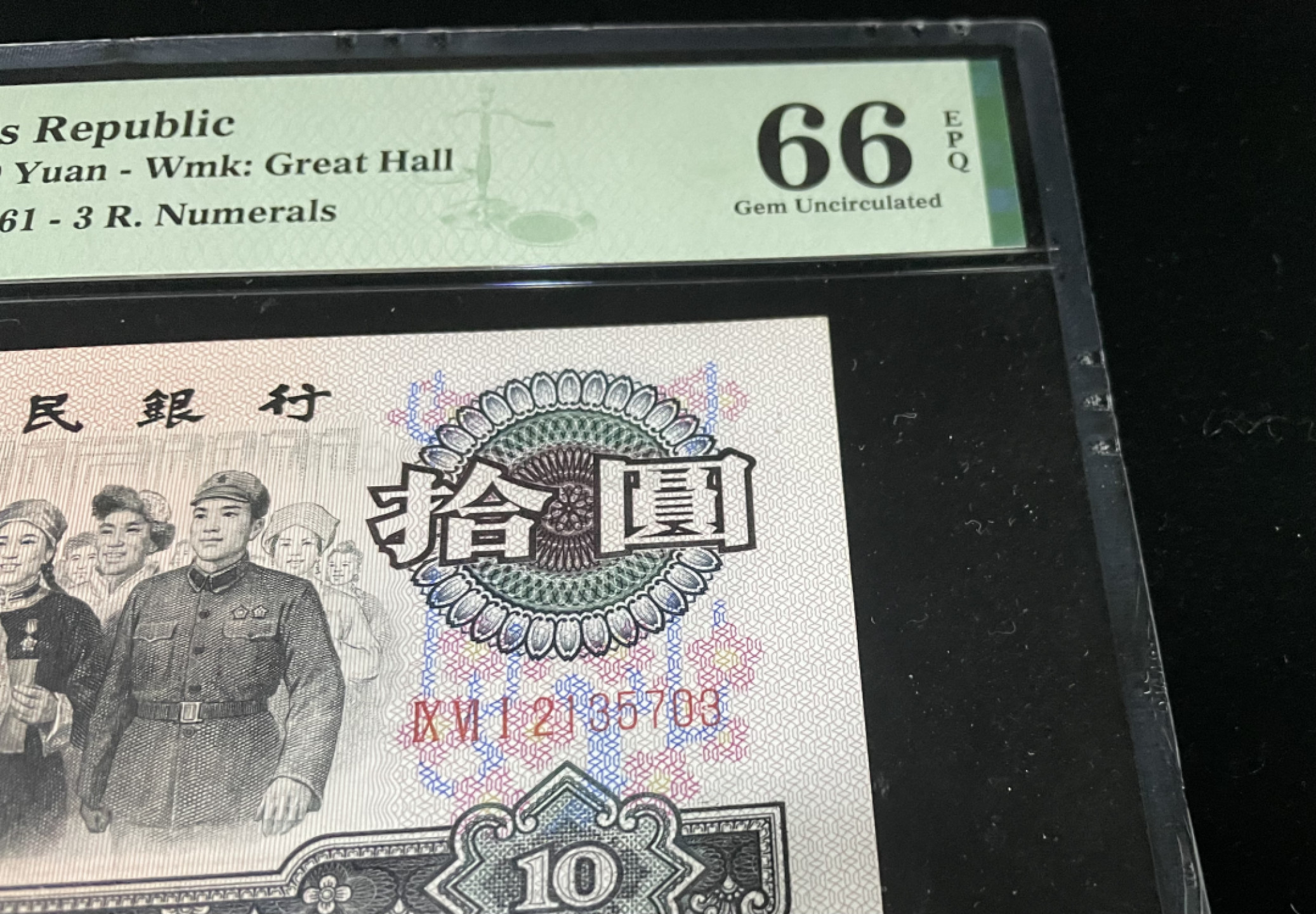 【华誉王者】1836期拍卖 三罗马大团结全程无4，足尺PMG67E～961-2135703