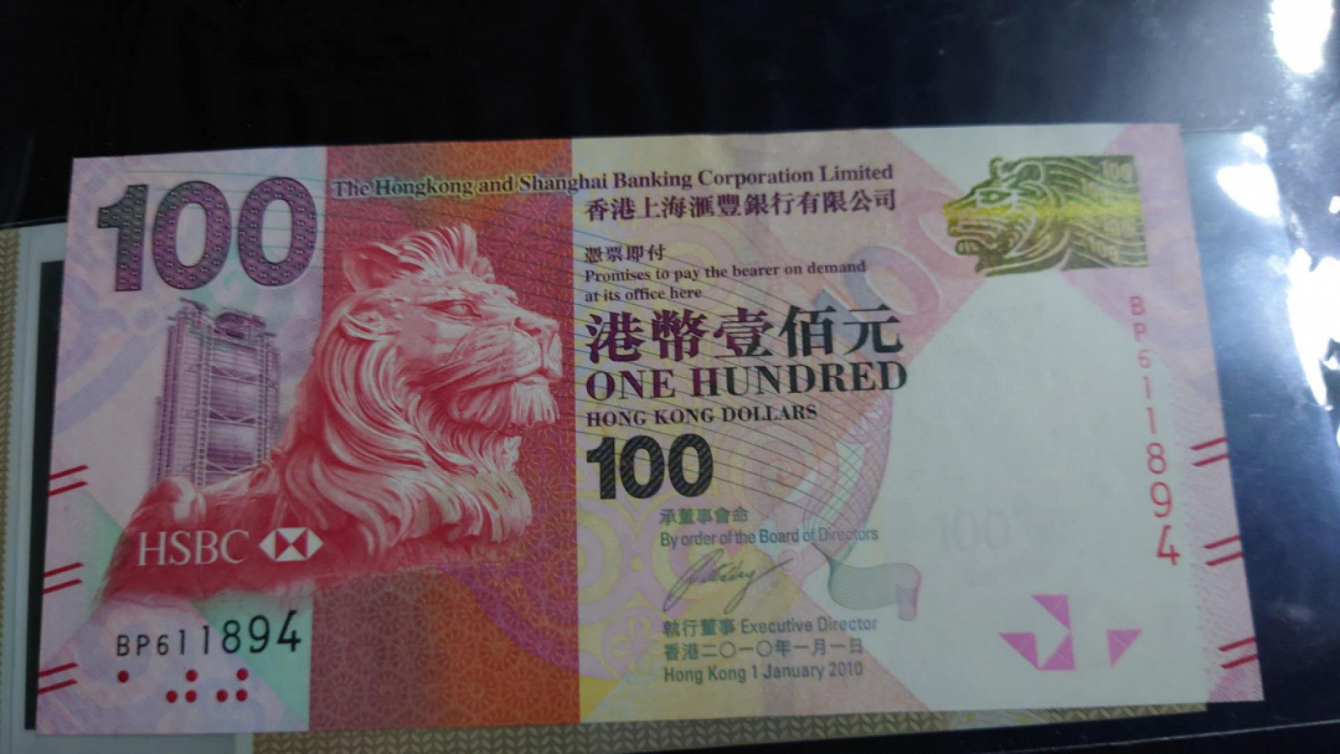 【囧羊收藏】精选微拍第39期暨2021年第三十期 双十一特辑 【一口价已售出】2010年香港汇丰银行100元 全新UNC尾4