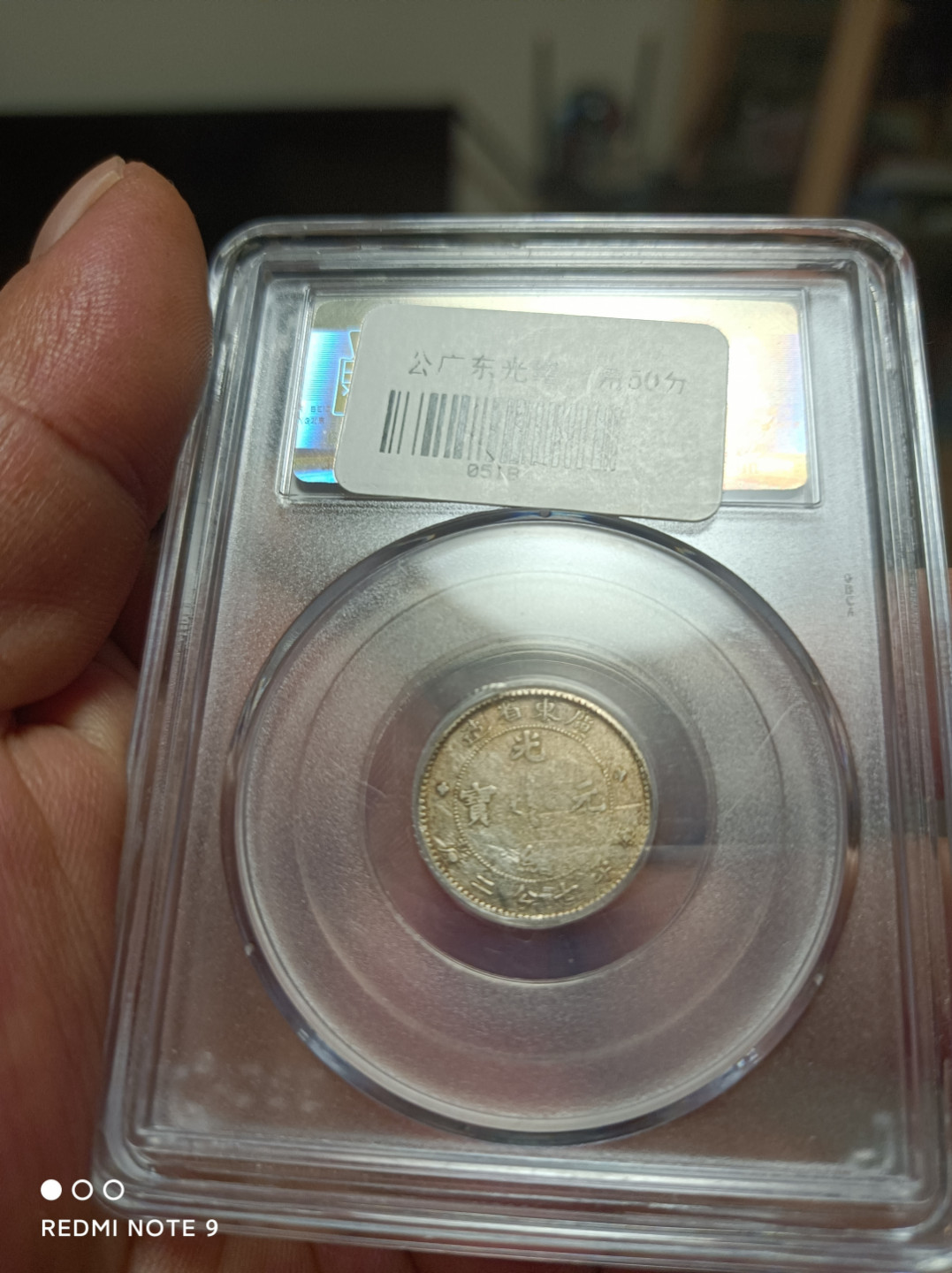 天海评级银元专场 广东一角龙毫