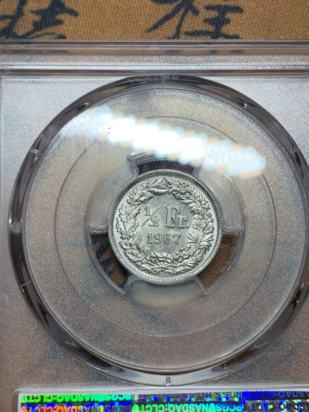 《竞宝斋》钱币微拍-第13场-本周日，周一2场连拍（全场顺丰包邮） PCGS-MS65 瑞士 1967年 1/2法郎 赫尔维蒂亚 雪山女神，沿用了一个多世纪的设计，流通银币版的最后一年。PCGS采用了最新的NFC技术的封装盒，全新的体验。