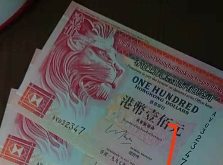 【囧羊收藏】精选微拍第39期暨2021年第三十期 双十一特辑 1997.7.1香港汇丰银行100元 尾号347 全新UNC