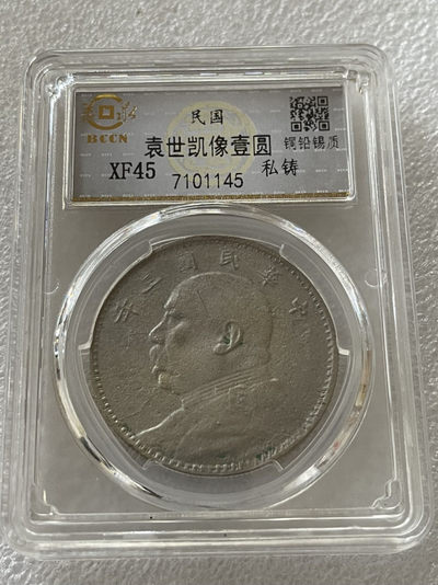 美泉评级，私铸三年，九年大头，号码随机发， - 美泉评级，私铸三年，九年大头，号码随机发，