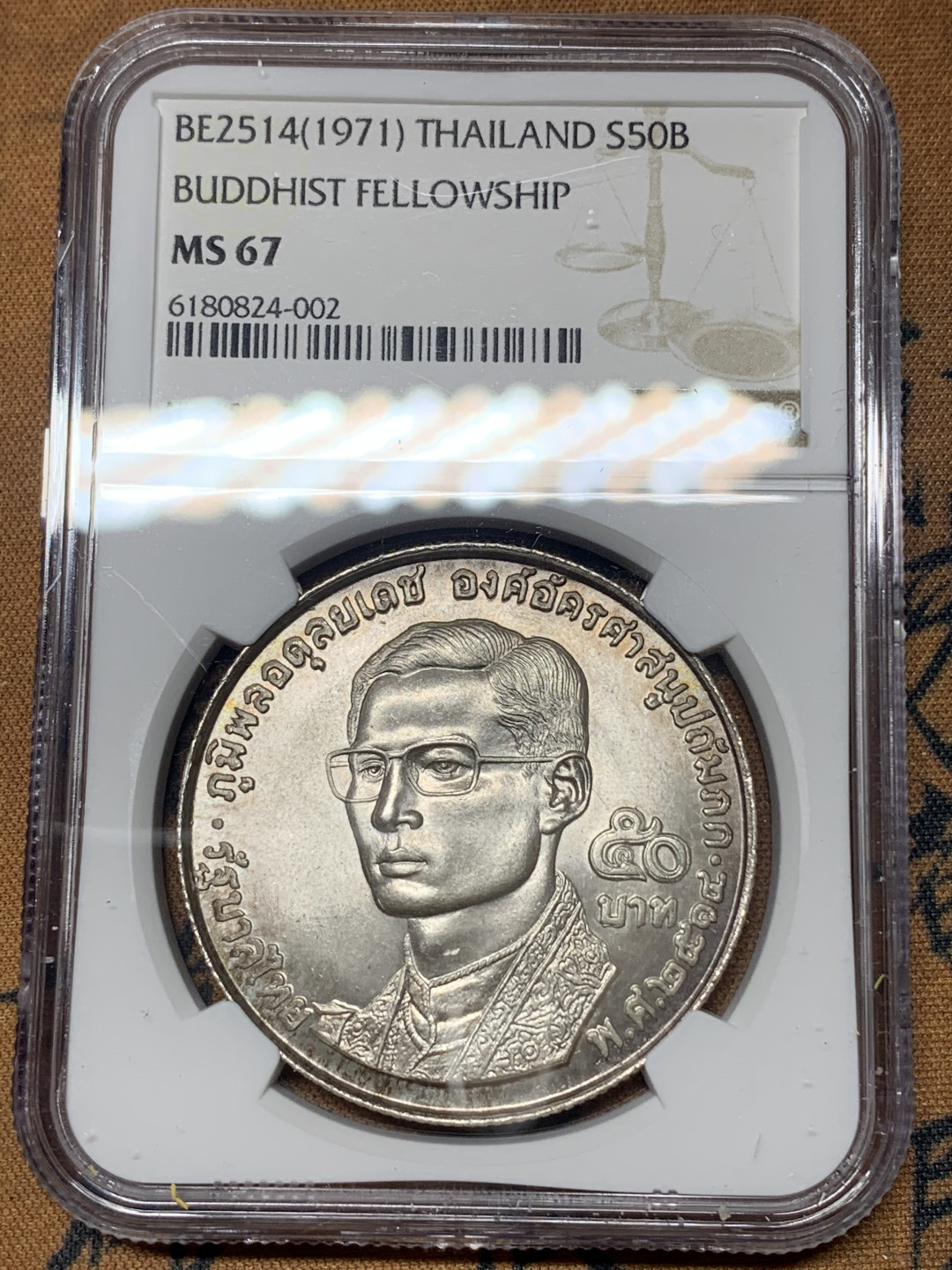 《竞宝斋》钱币微拍-第13场-本周日，周一2场连拍（全场顺丰包邮） NGC-MS67 泰国 1971年拉玛九世  50铢 银币 顶级品相