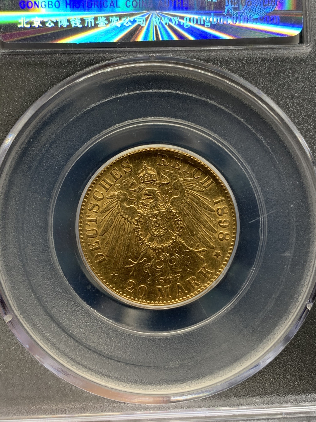 《竞宝斋》钱币微拍-第14场-本周日，周一2场连拍（全场顺丰包邮） 公博ms61德国普鲁士王国1898年 威廉二世20马克金币 