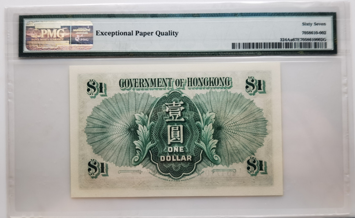大中华拍卖第680期 香港政府521 L/6847106